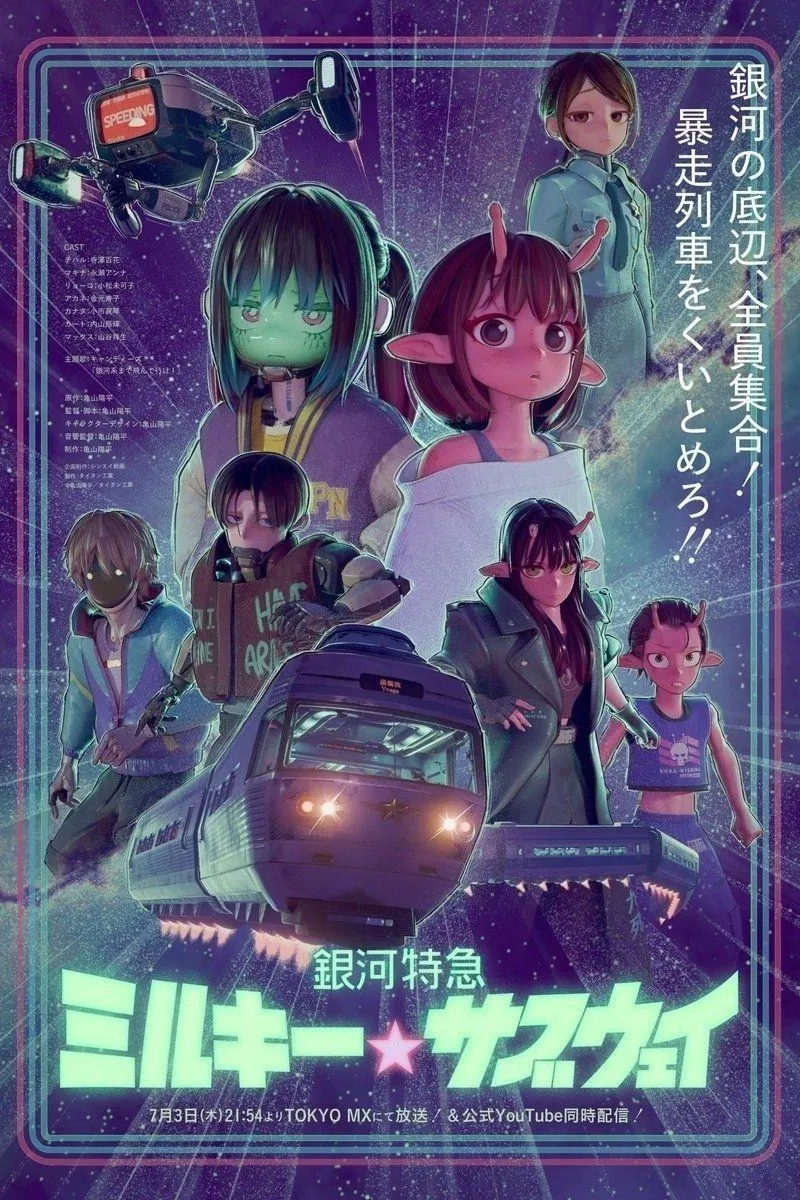 Anime poster featuring main six characters who are aliens and cyborgs and highlighting the space train